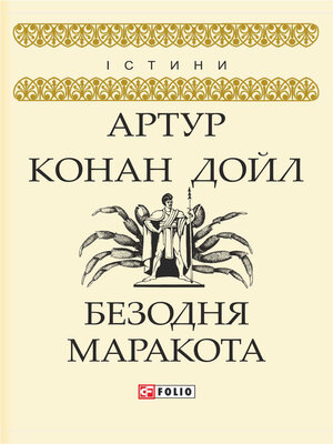 cover image of Безодня Маракота